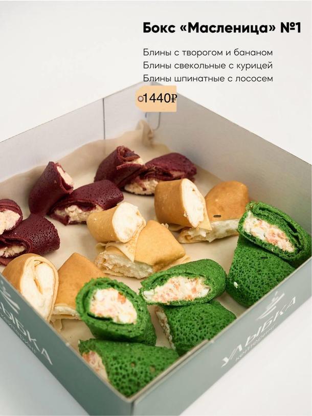 Бокс "Масленица" №1