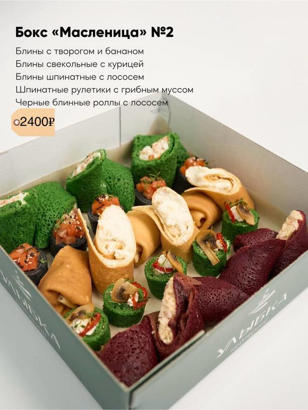 Бокс "Масленица" №2