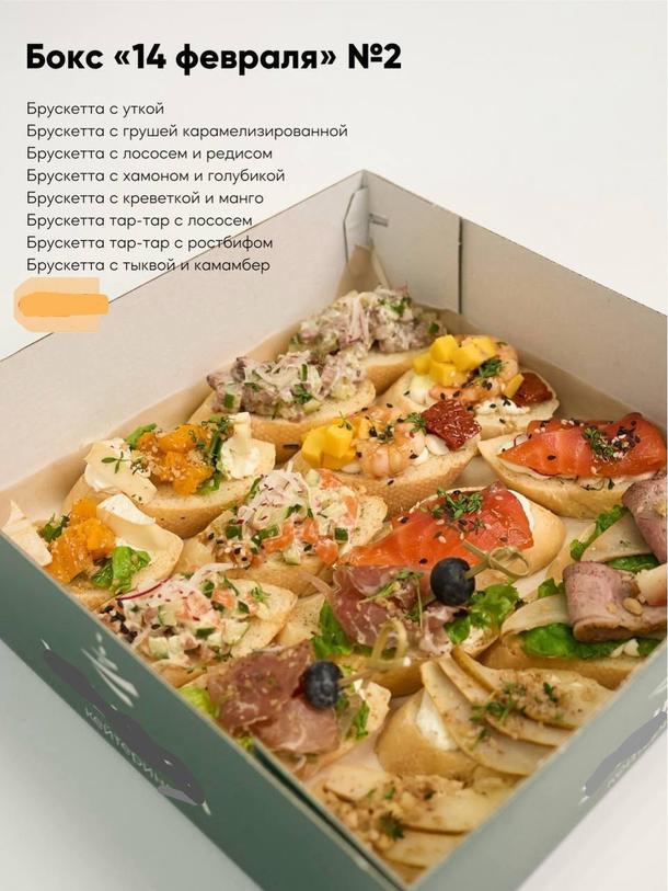 Бокс "14 февраля" №2